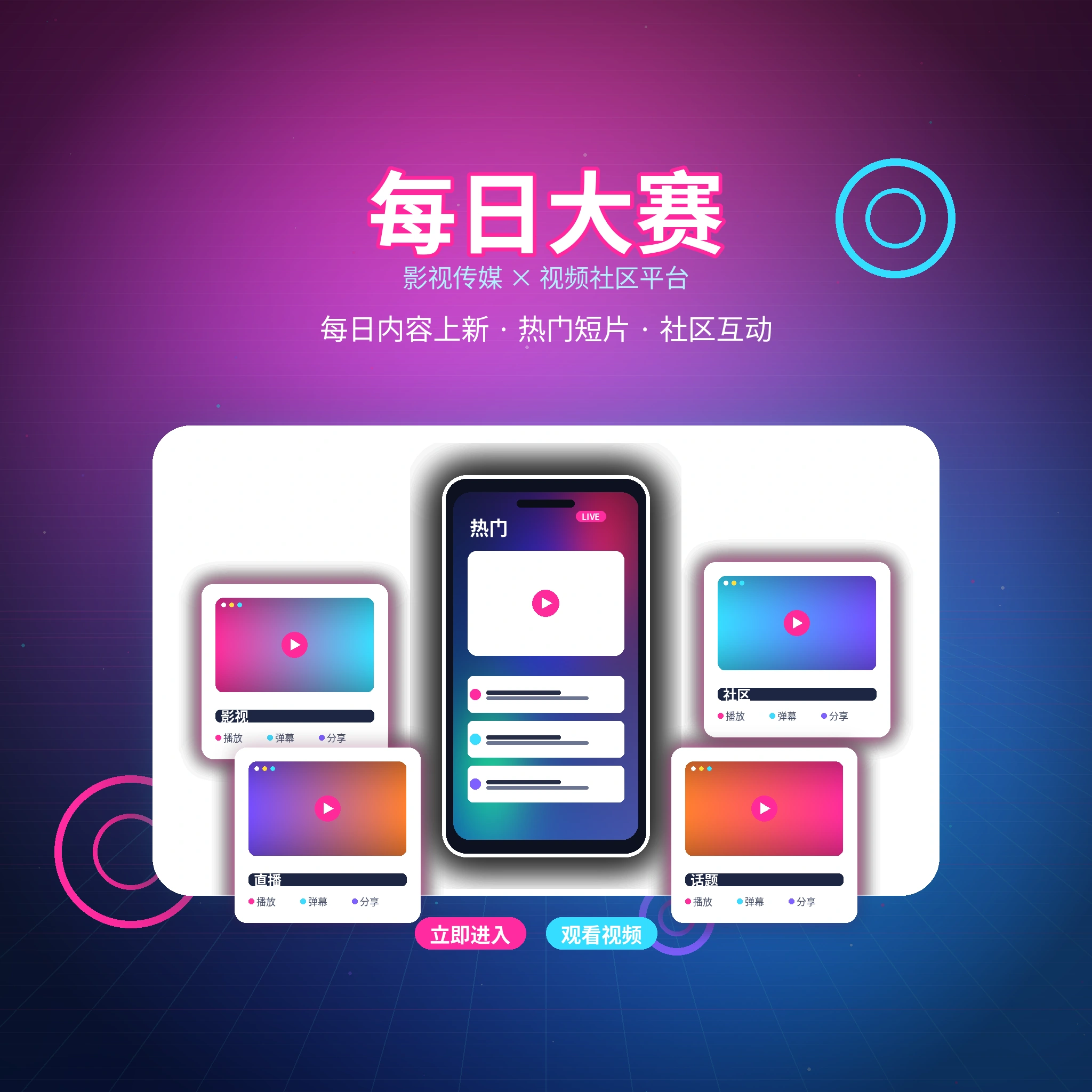 每日大赛品牌与影视传媒平台展示